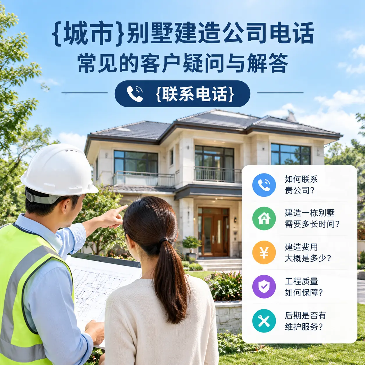 榕江别墅建造公司电话,常见的客户疑问与解答