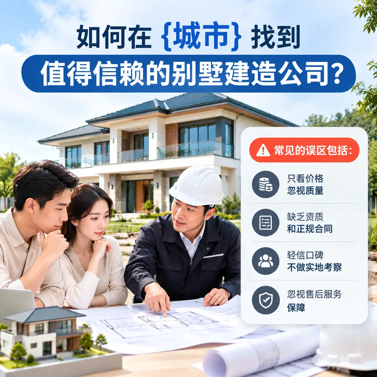 如何在 榕江 找到值得信赖的别墅建造公司？