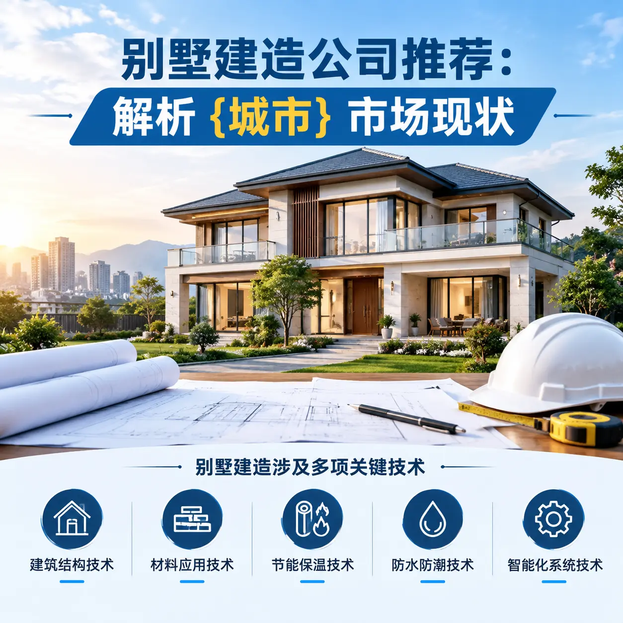 别墅建造公司推荐:解析 榕江 市场现状